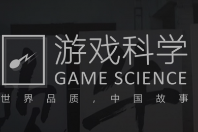 游戏科学