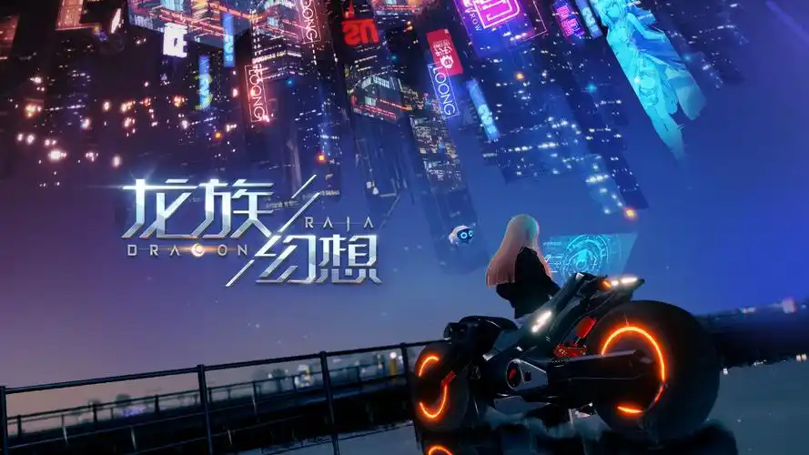 龙族幻想/Dragon Raja